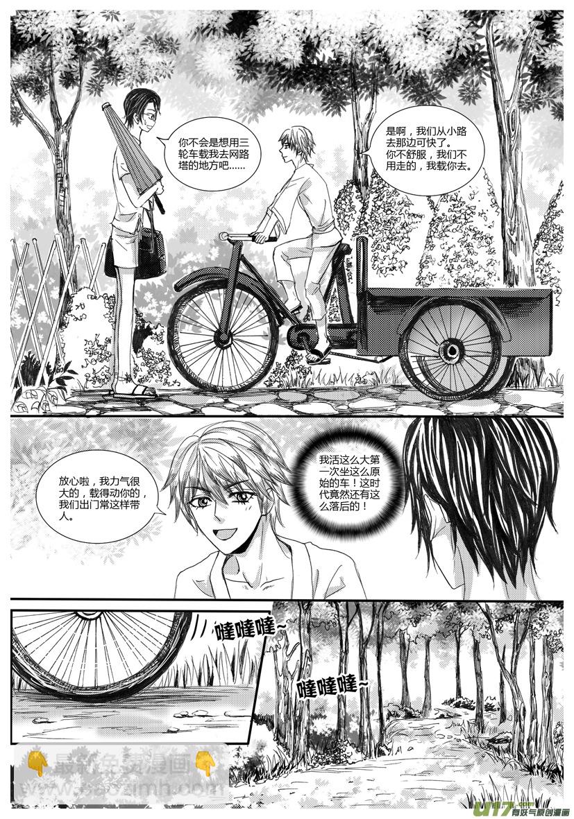 《隐森瑰影》579-582 第2页