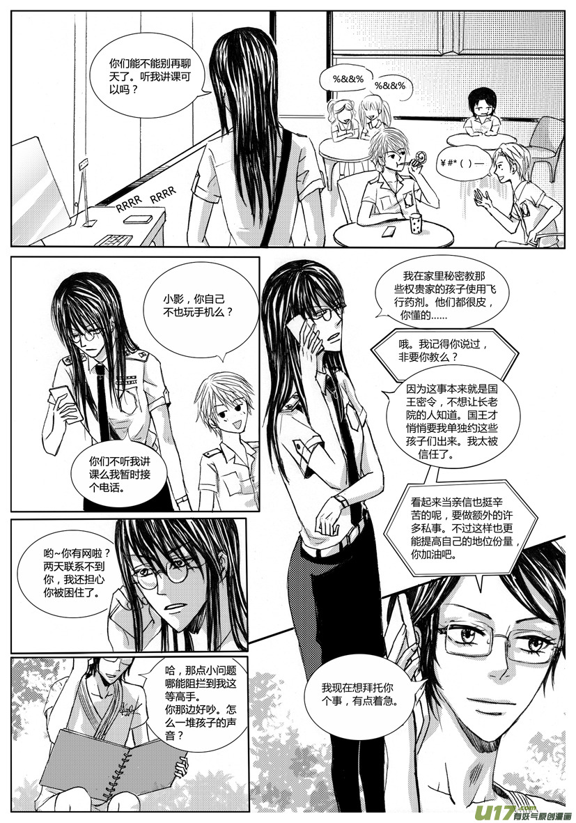 《隐森瑰影》587-590 第2页