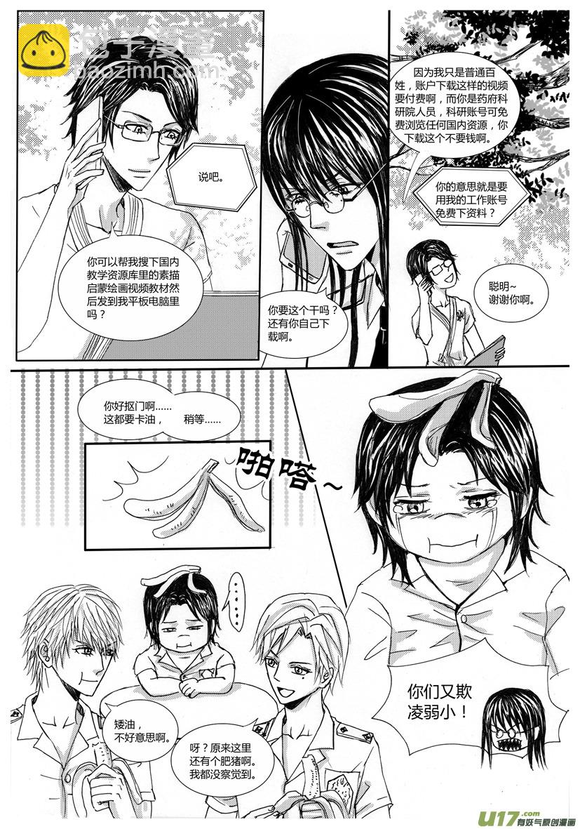 《隐森瑰影》587-590 第3页