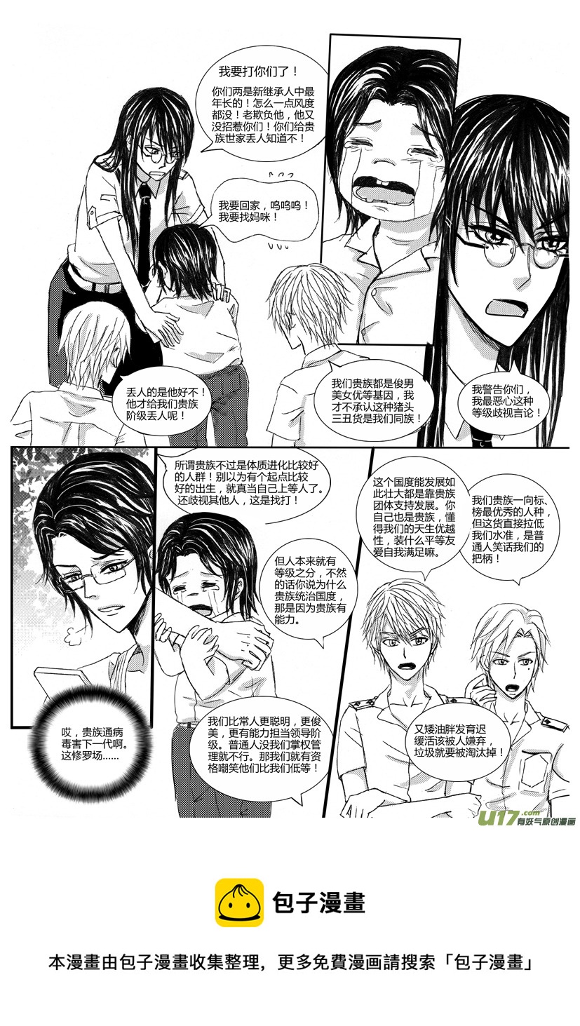 《隐森瑰影》587-590 第4页