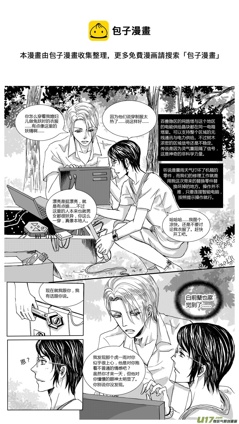 《隐森瑰影》583-586 第1页