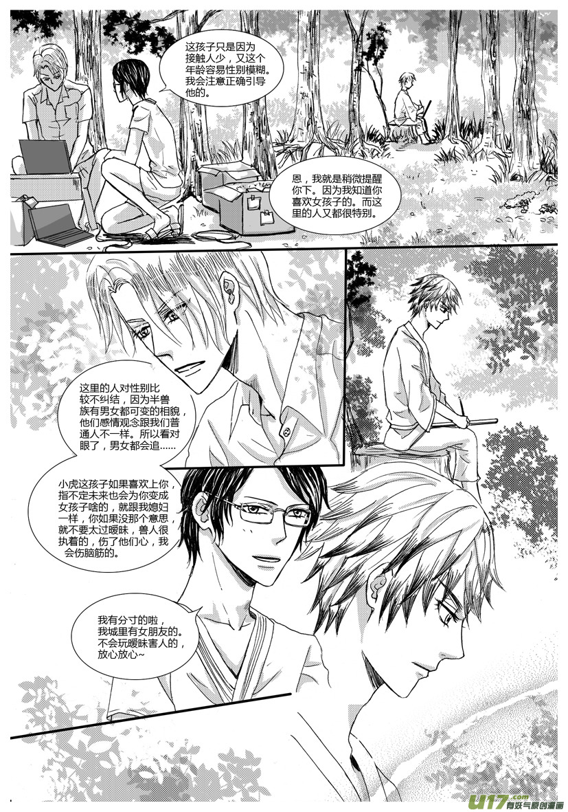 《隐森瑰影》583-586 第2页
