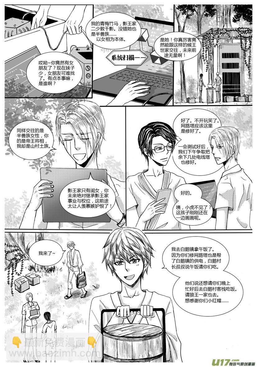 《隐森瑰影》583-586 第3页
