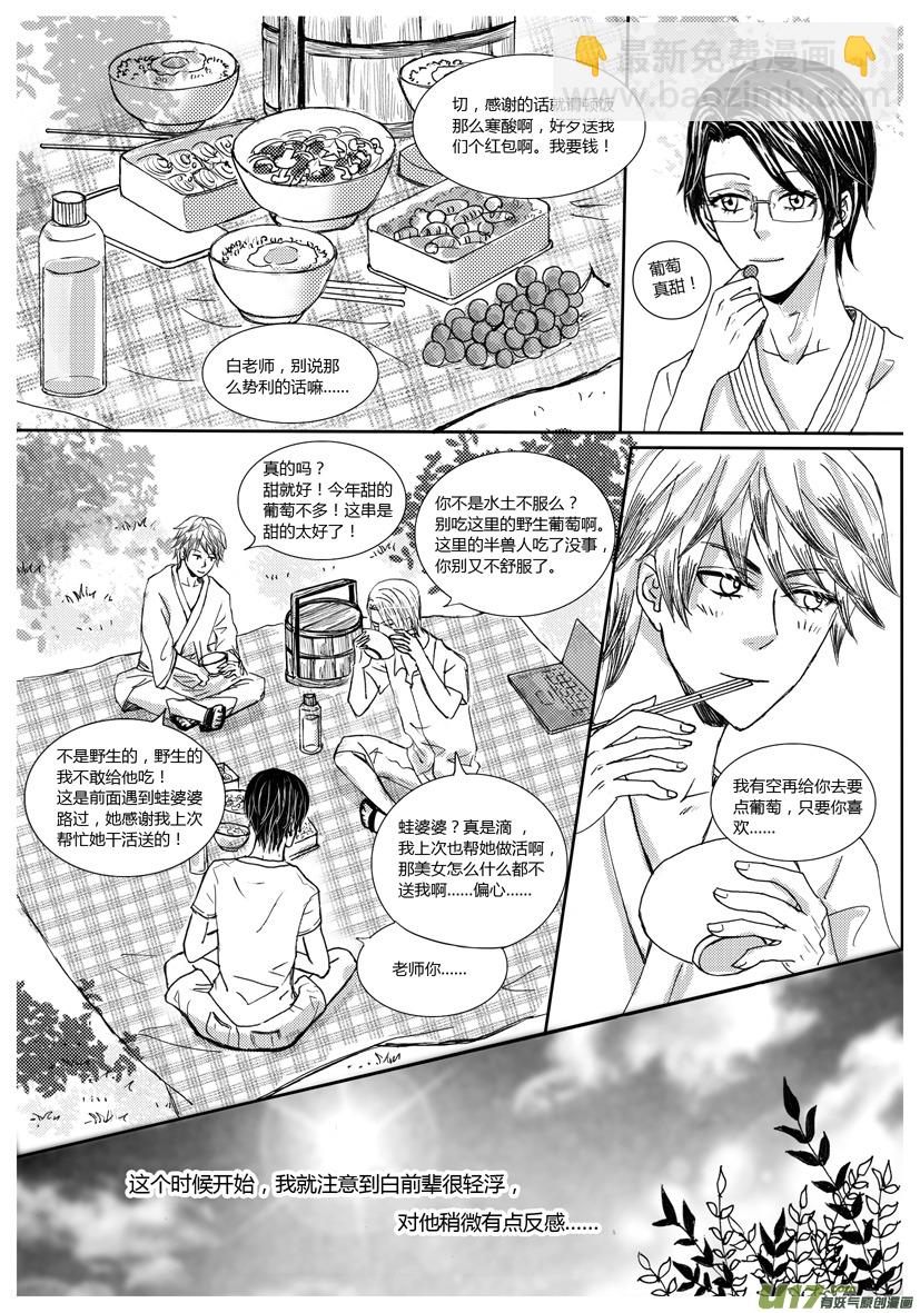 《隐森瑰影》583-586 第4页