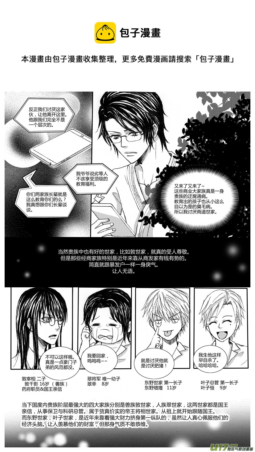 《隐森瑰影》591-594 第1页