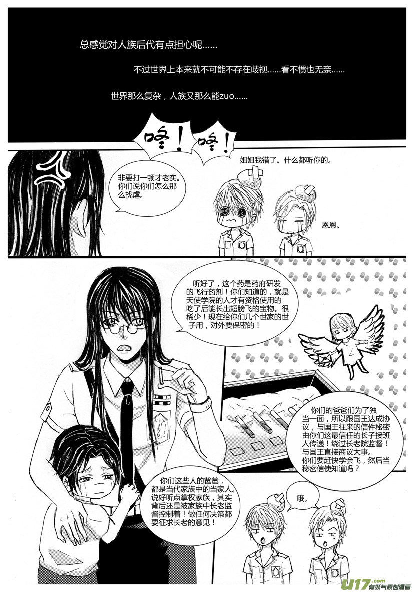 《隐森瑰影》591-594 第2页