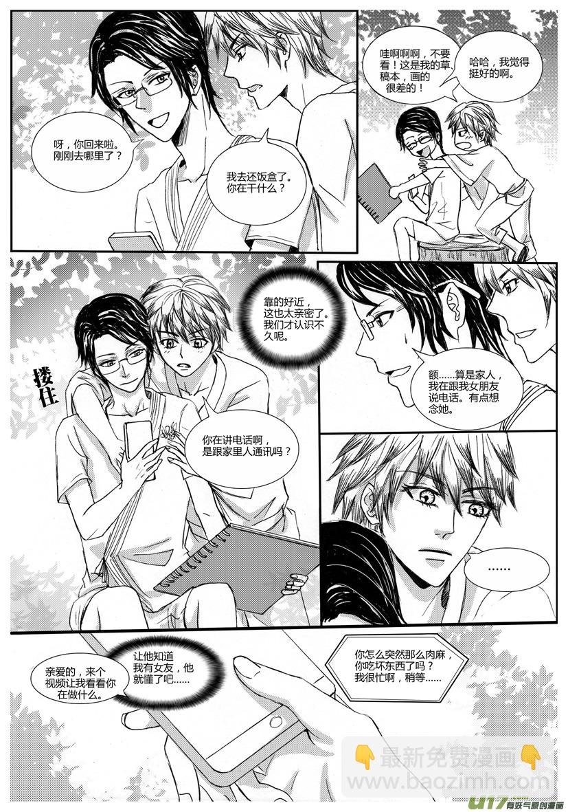 《隐森瑰影》591-594 第3页