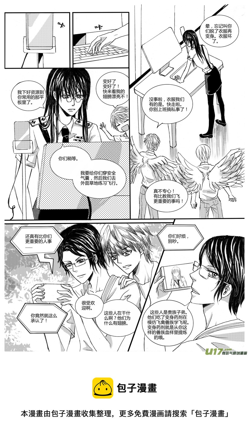 《隐森瑰影》591-594 第4页