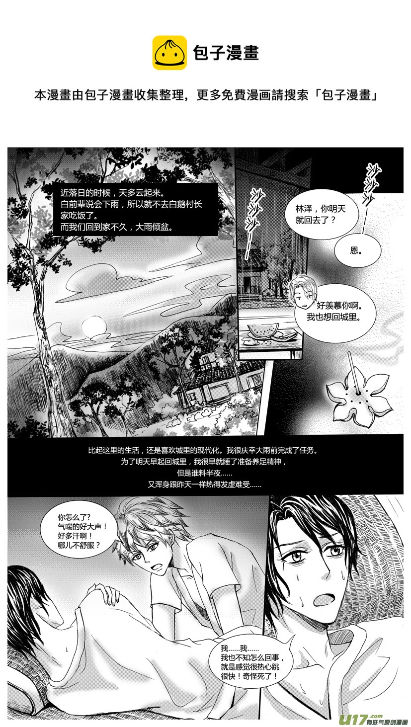 《隐森瑰影》599-602 第1页