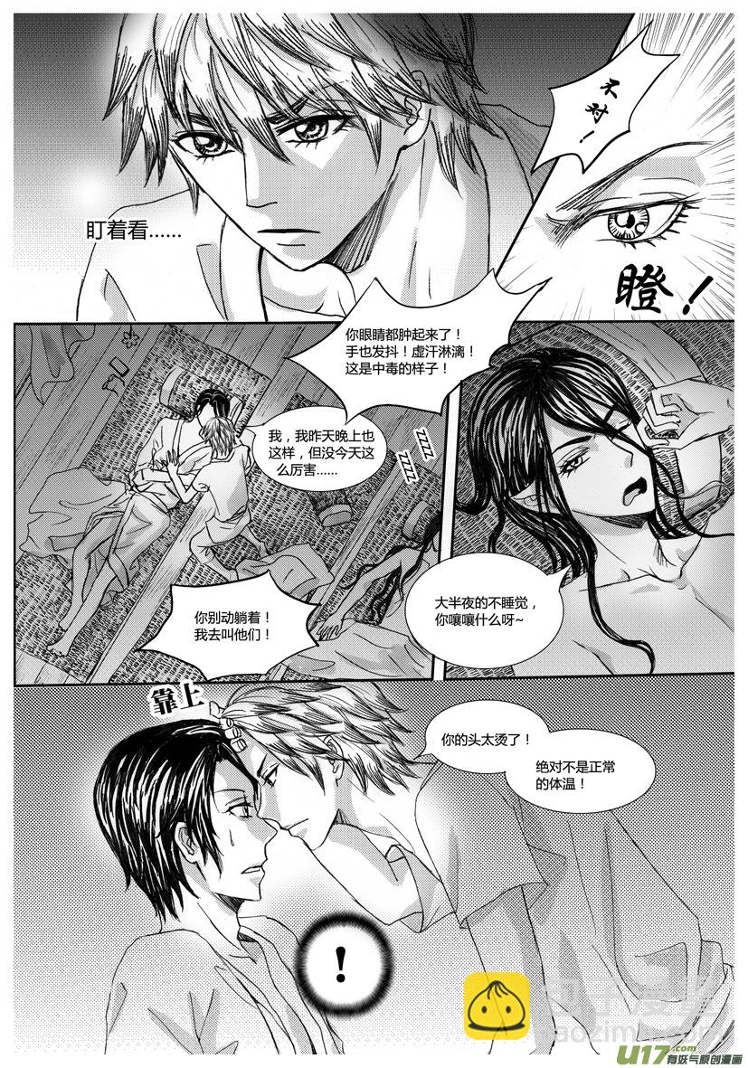 《隐森瑰影》599-602 第2页