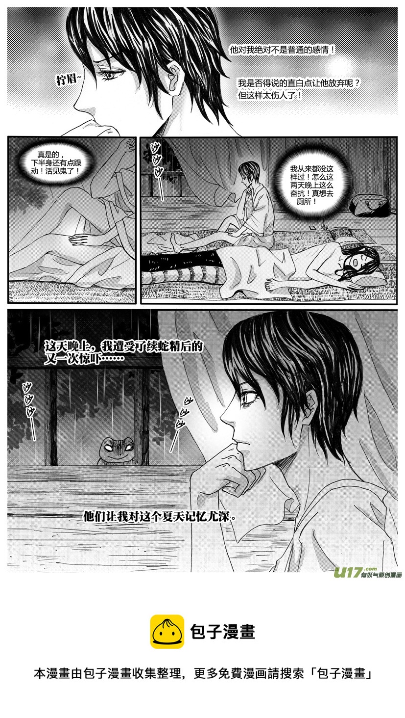 《隐森瑰影》599-602 第4页
