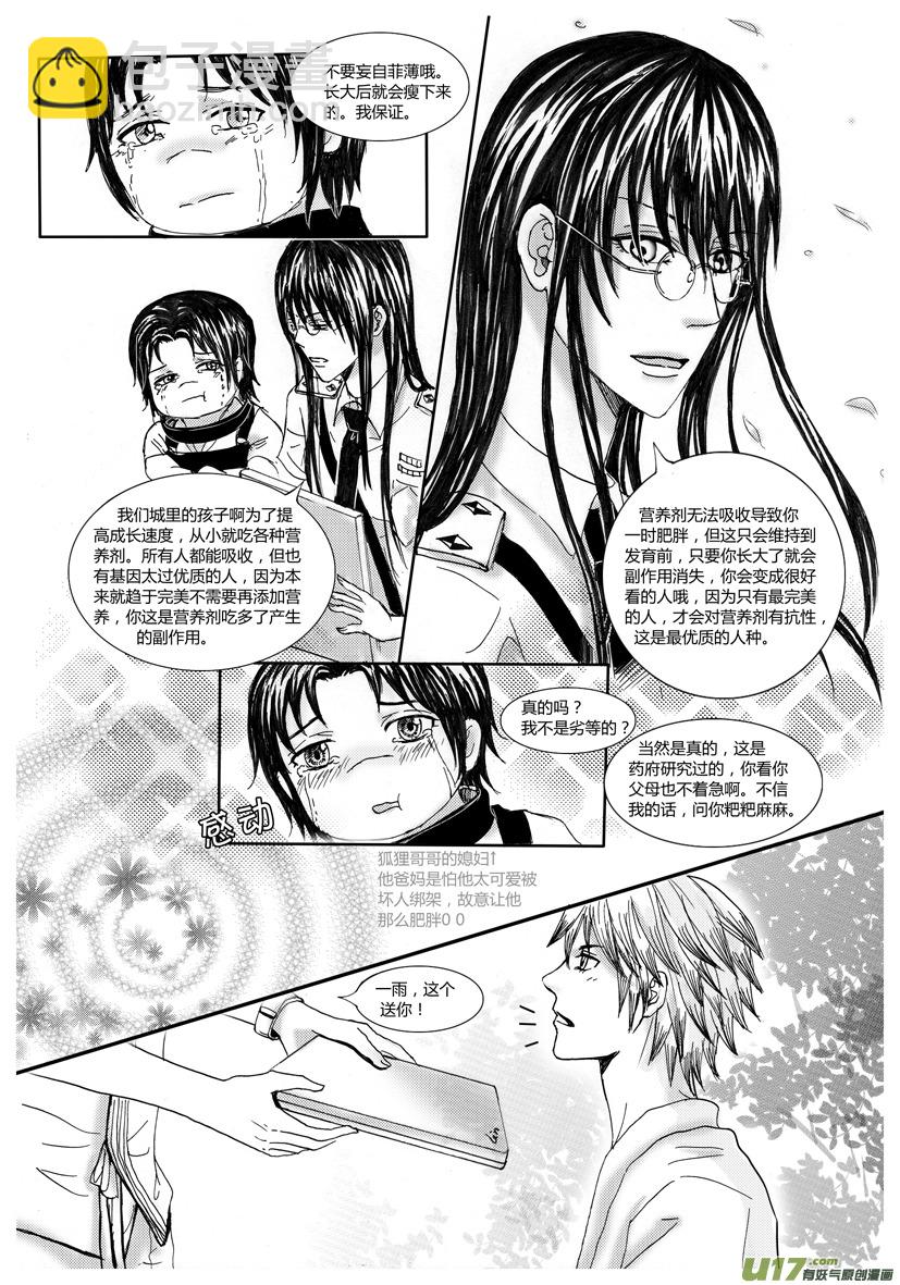 《隐森瑰影》595-598 第3页