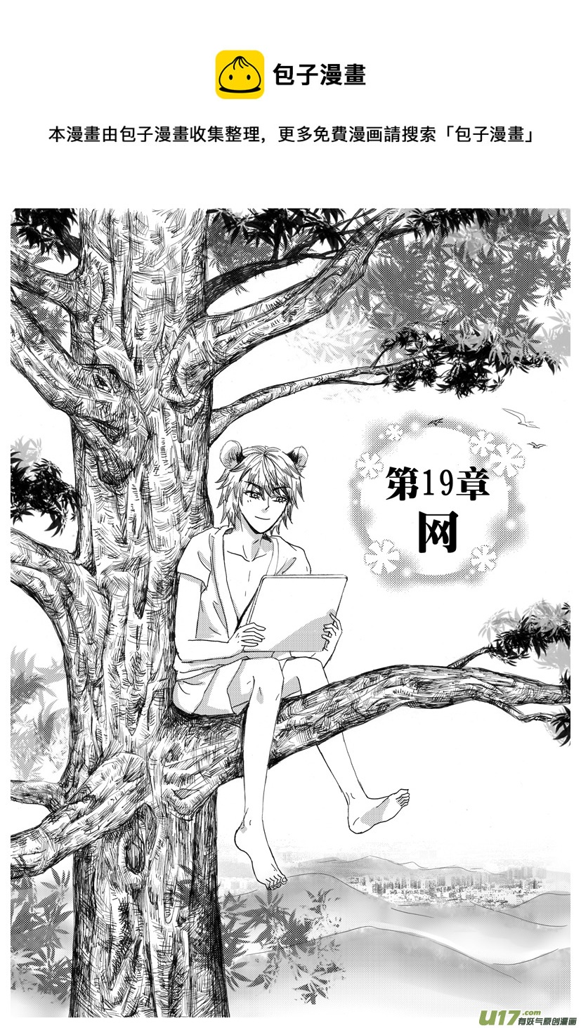 《隐森瑰影》19章 603-607 第1页