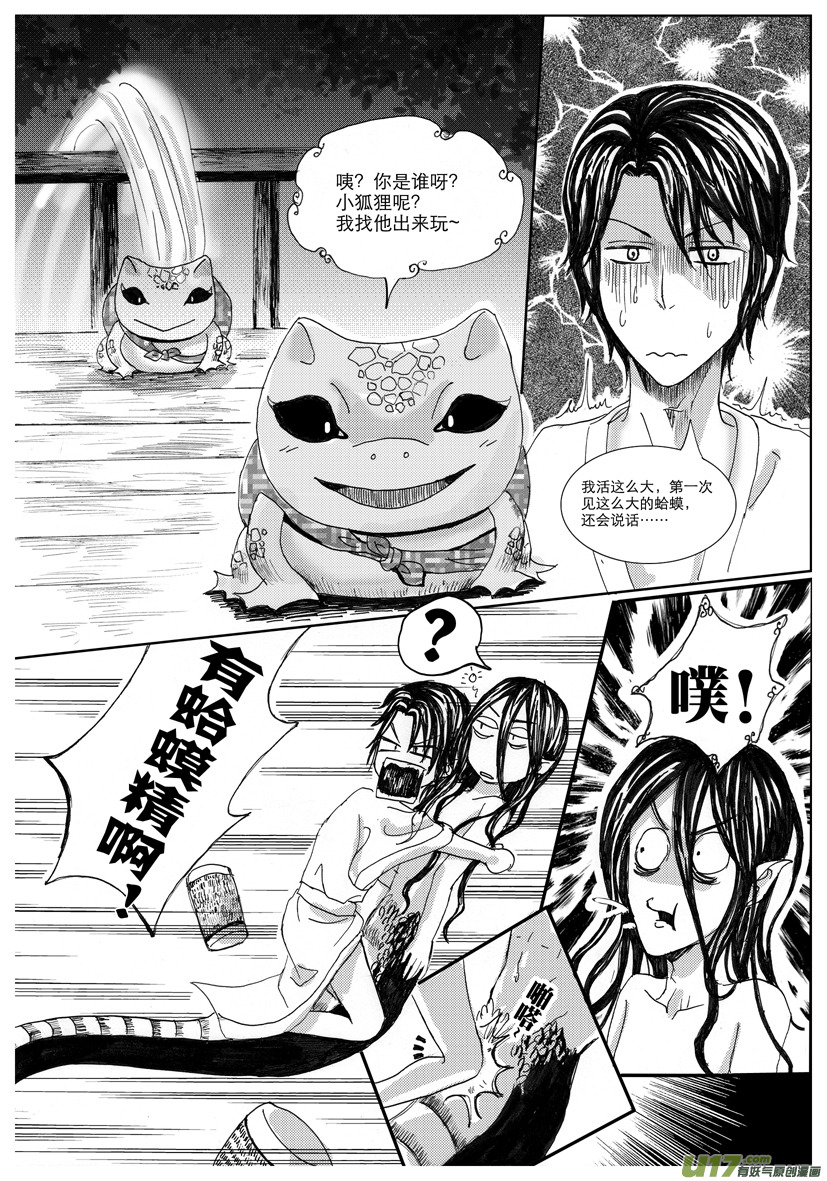 《隐森瑰影》19章 603-607 第2页