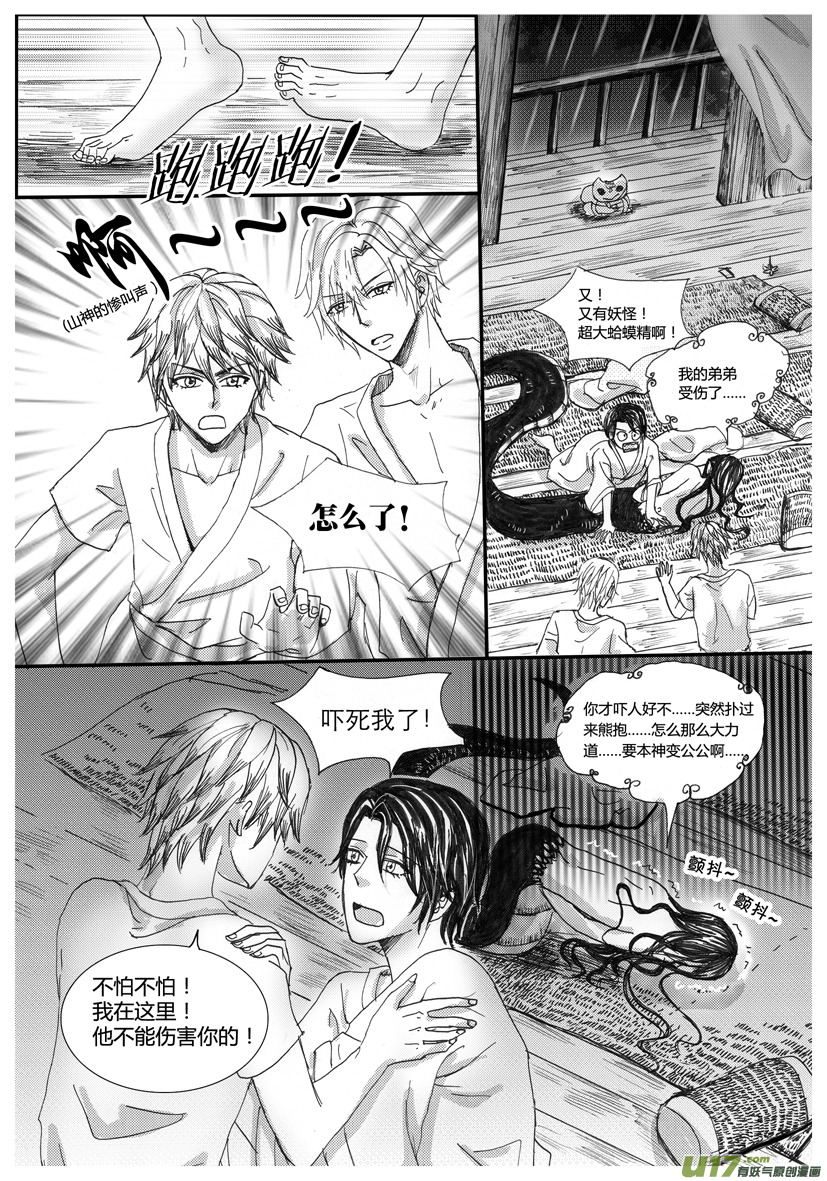 《隐森瑰影》19章 603-607 第3页