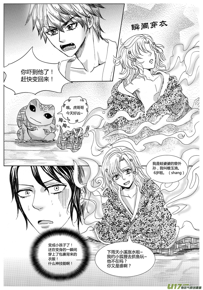 《隐森瑰影》19章 603-607 第4页