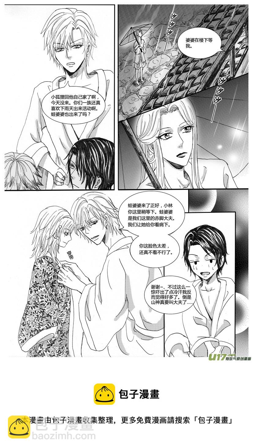 《隐森瑰影》19章 603-607 第5页