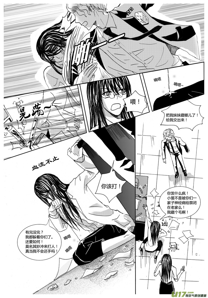 《隐森瑰影》620-625 第2页