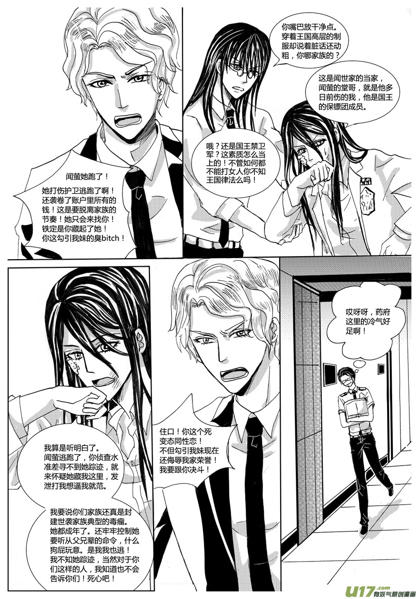 《隐森瑰影》620-625 第3页