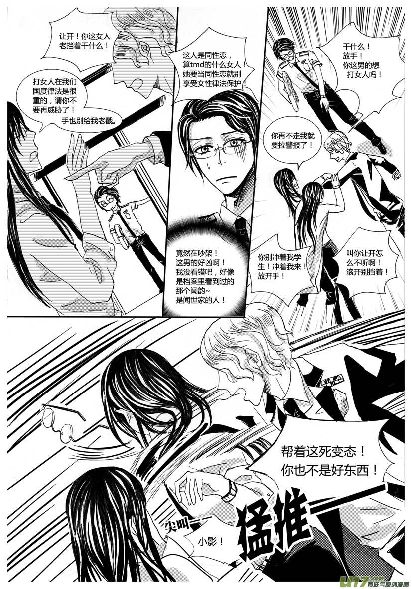 《隐森瑰影》620-625 第4页