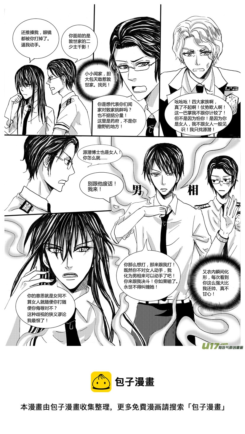 《隐森瑰影》620-625 第6页
