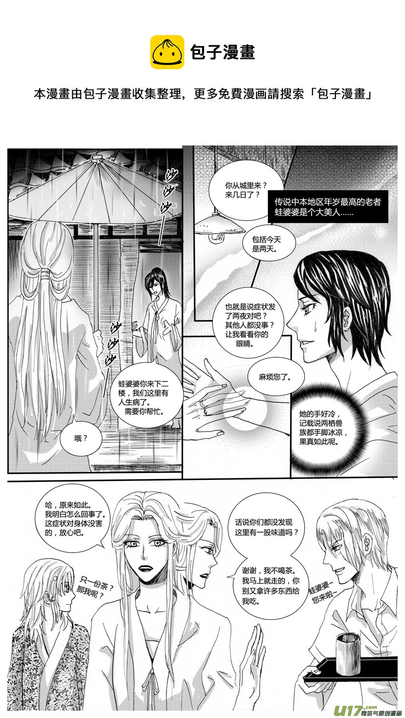 《隐森瑰影》608-611资料 第1页