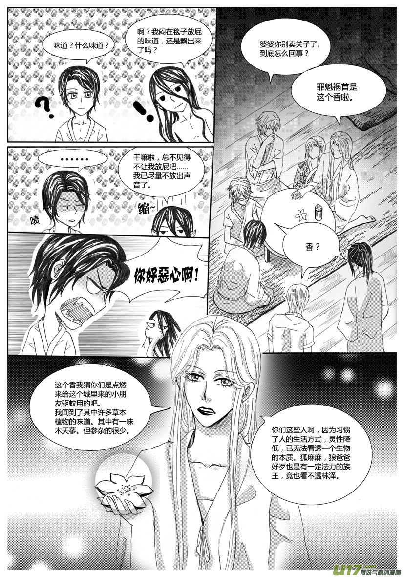 《隐森瑰影》608-611资料 第2页