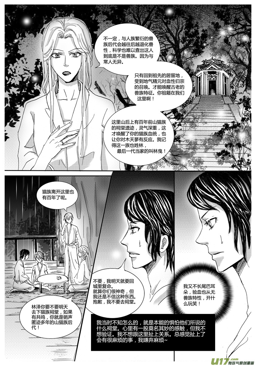 《隐森瑰影》608-611资料 第4页