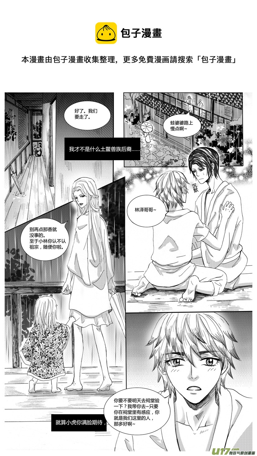 《隐森瑰影》612-615 第1页