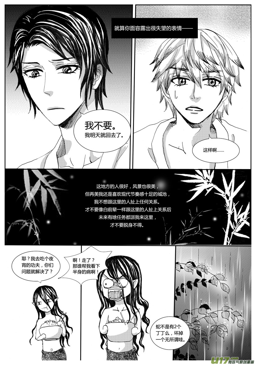《隐森瑰影》612-615 第2页