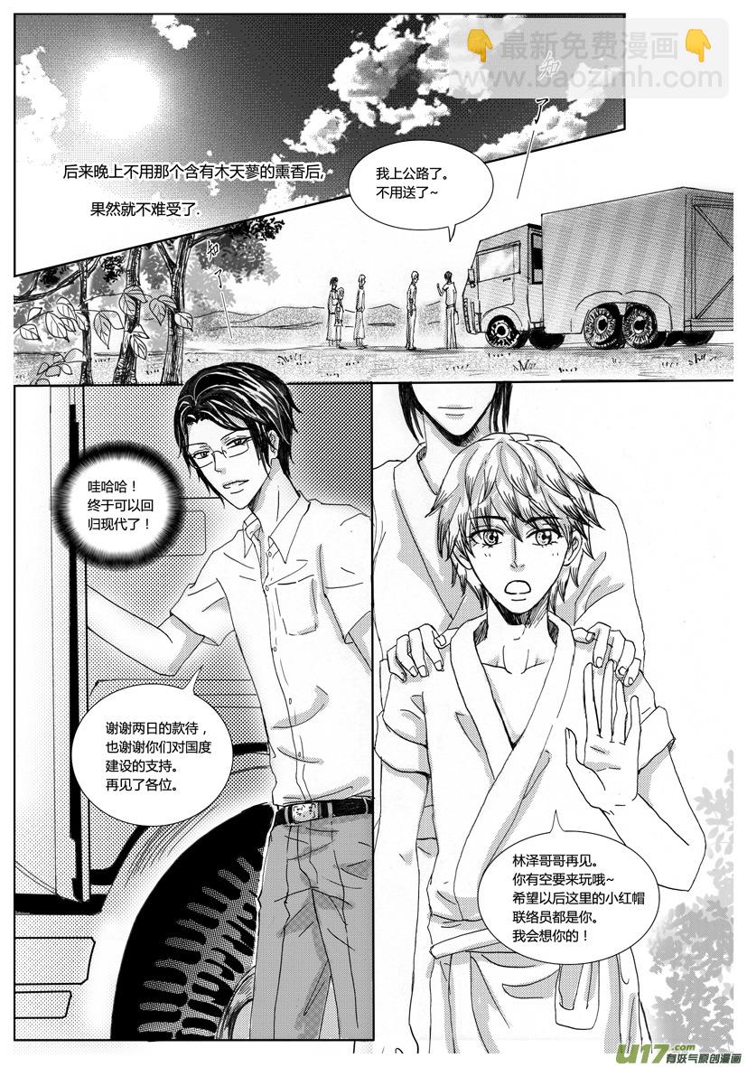 《隐森瑰影》612-615 第3页