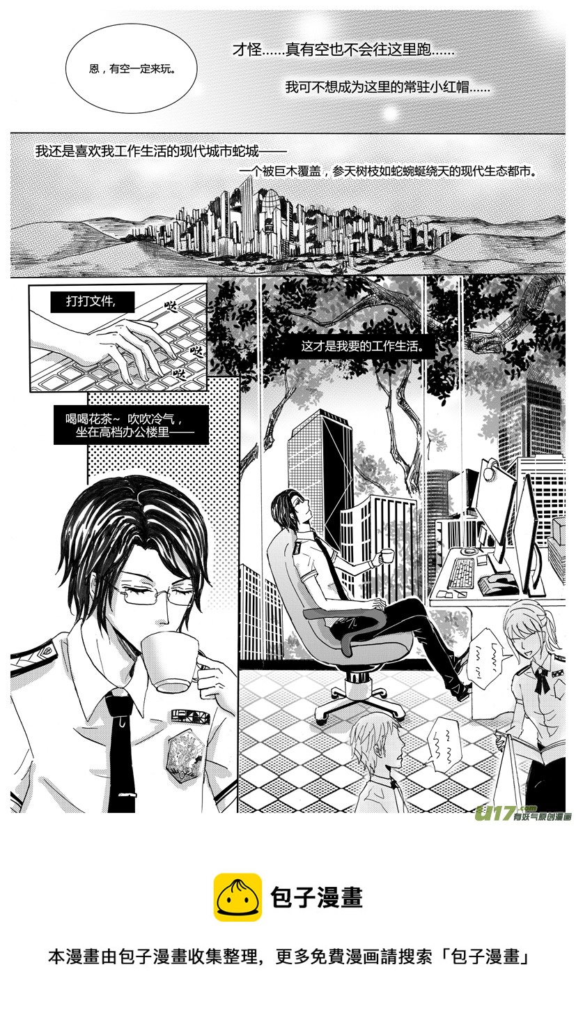 《隐森瑰影》612-615 第4页