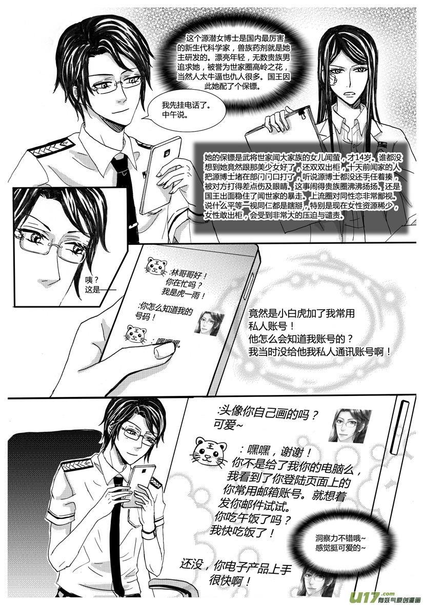 《隐森瑰影》616-619 第2页