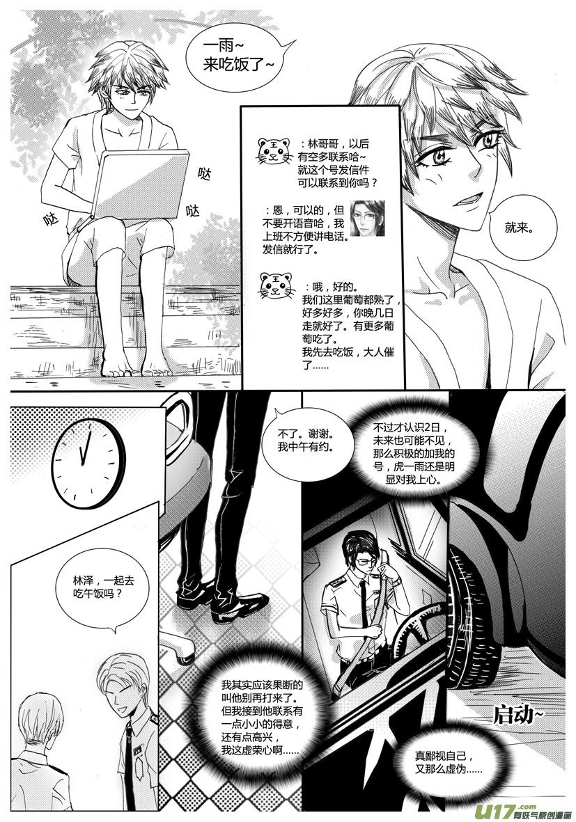 《隐森瑰影》616-619 第3页