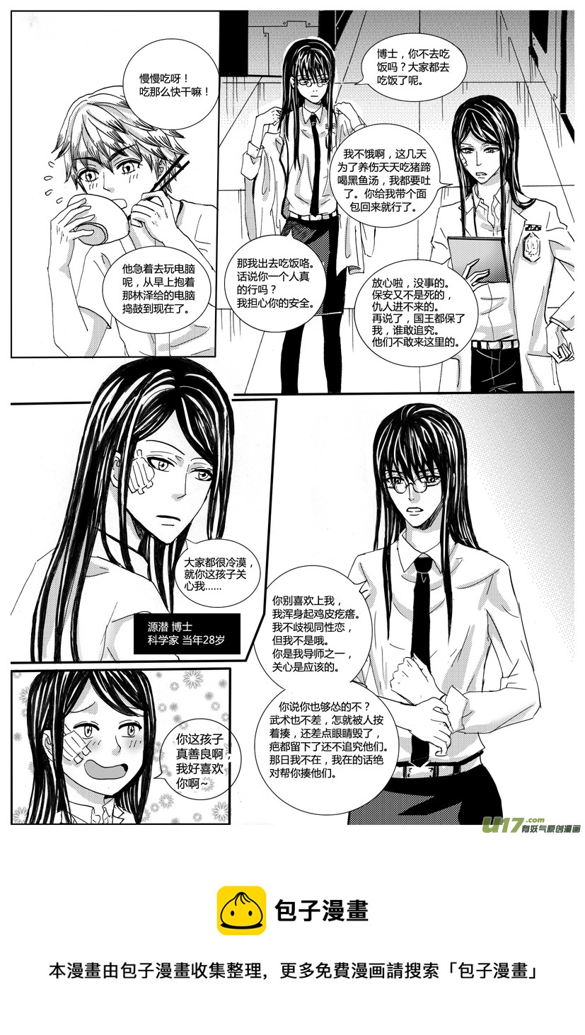 《隐森瑰影》616-619 第4页