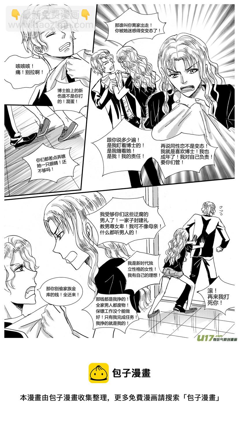 《隐森瑰影》626-629 第4页