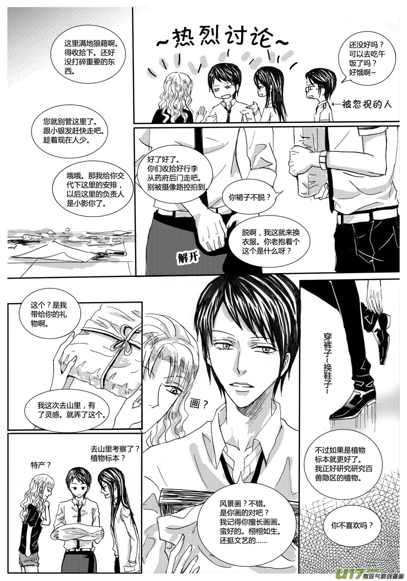《隐森瑰影》630-633 资料3 第3页