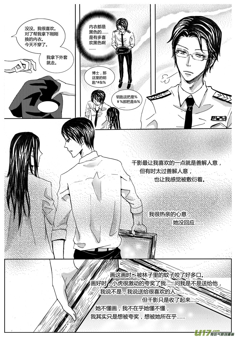 《隐森瑰影》630-633 资料3 第4页