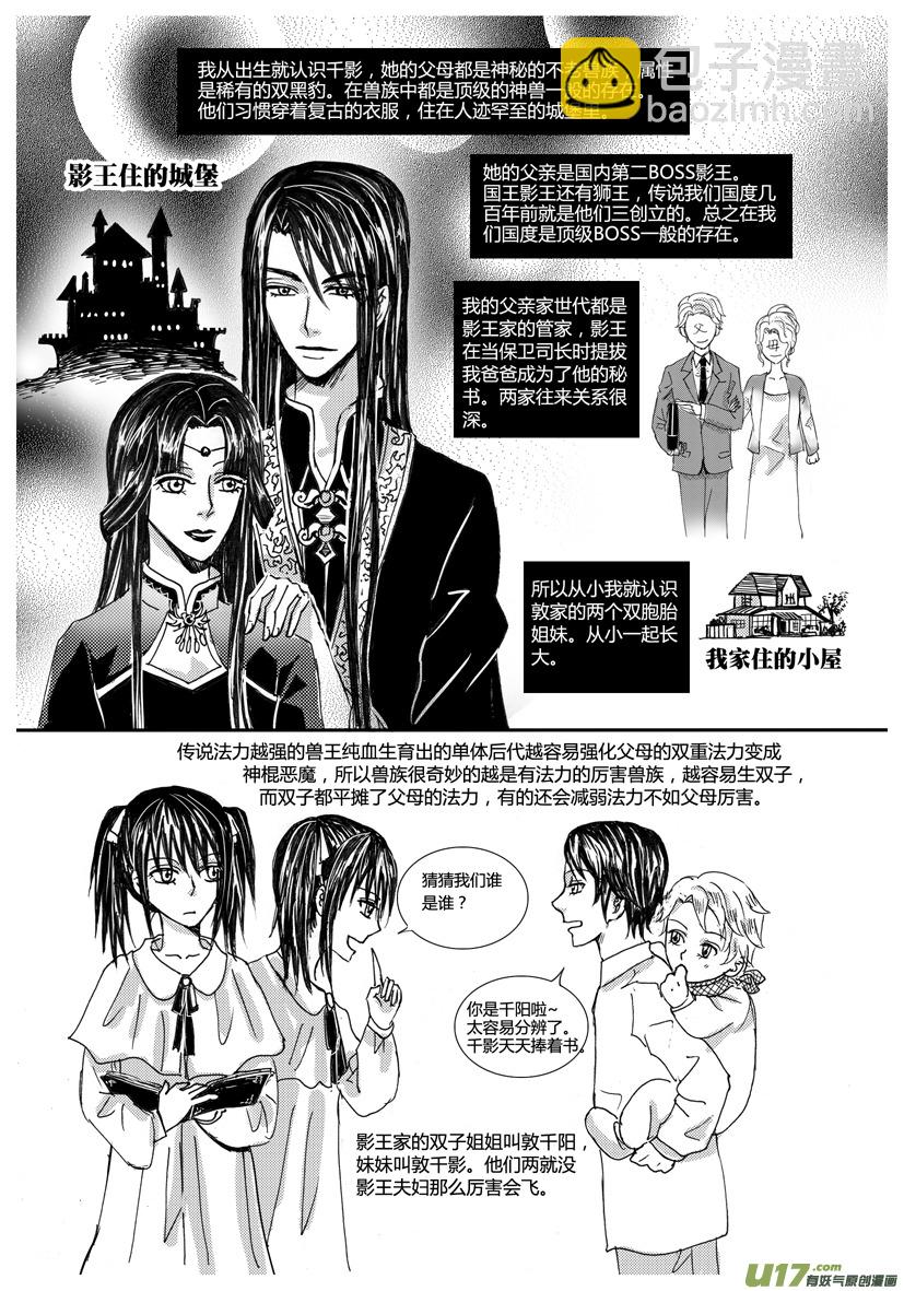 《隐森瑰影》20章 639-643 第2页