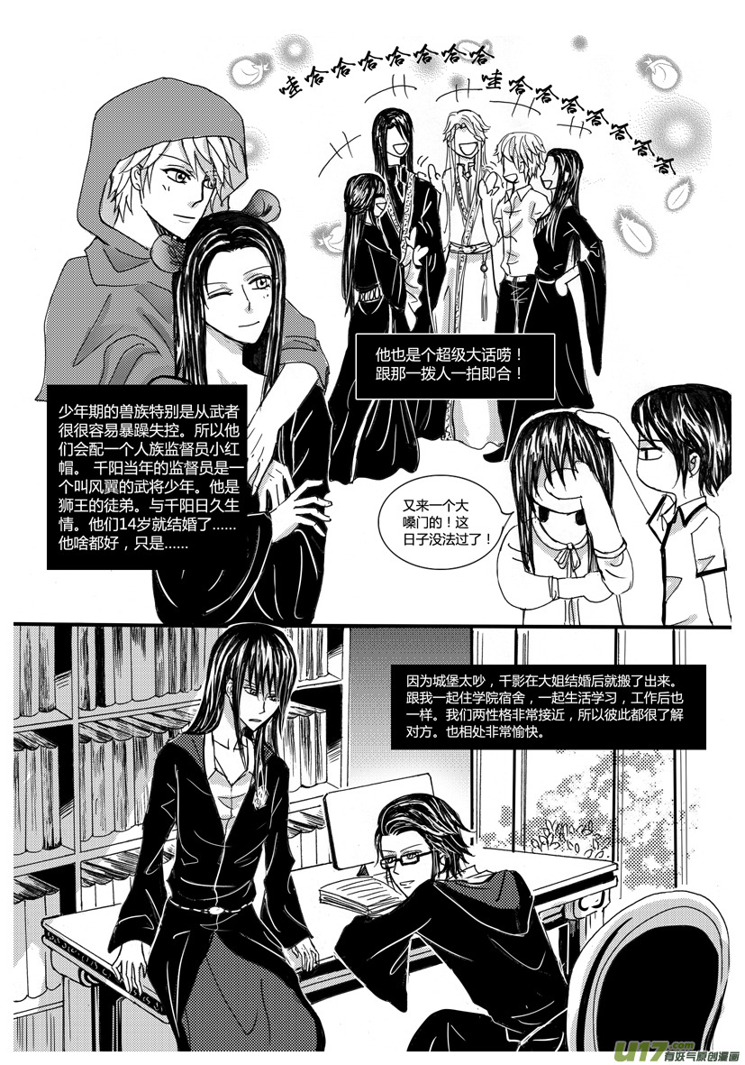 《隐森瑰影》20章 639-643 第4页