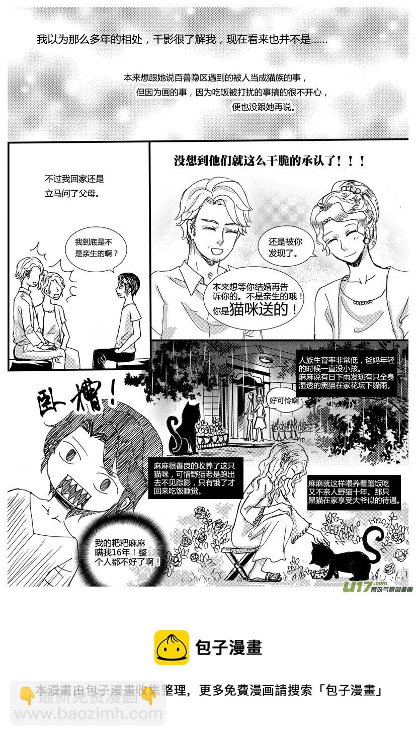《隐森瑰影》20章 639-643 第5页