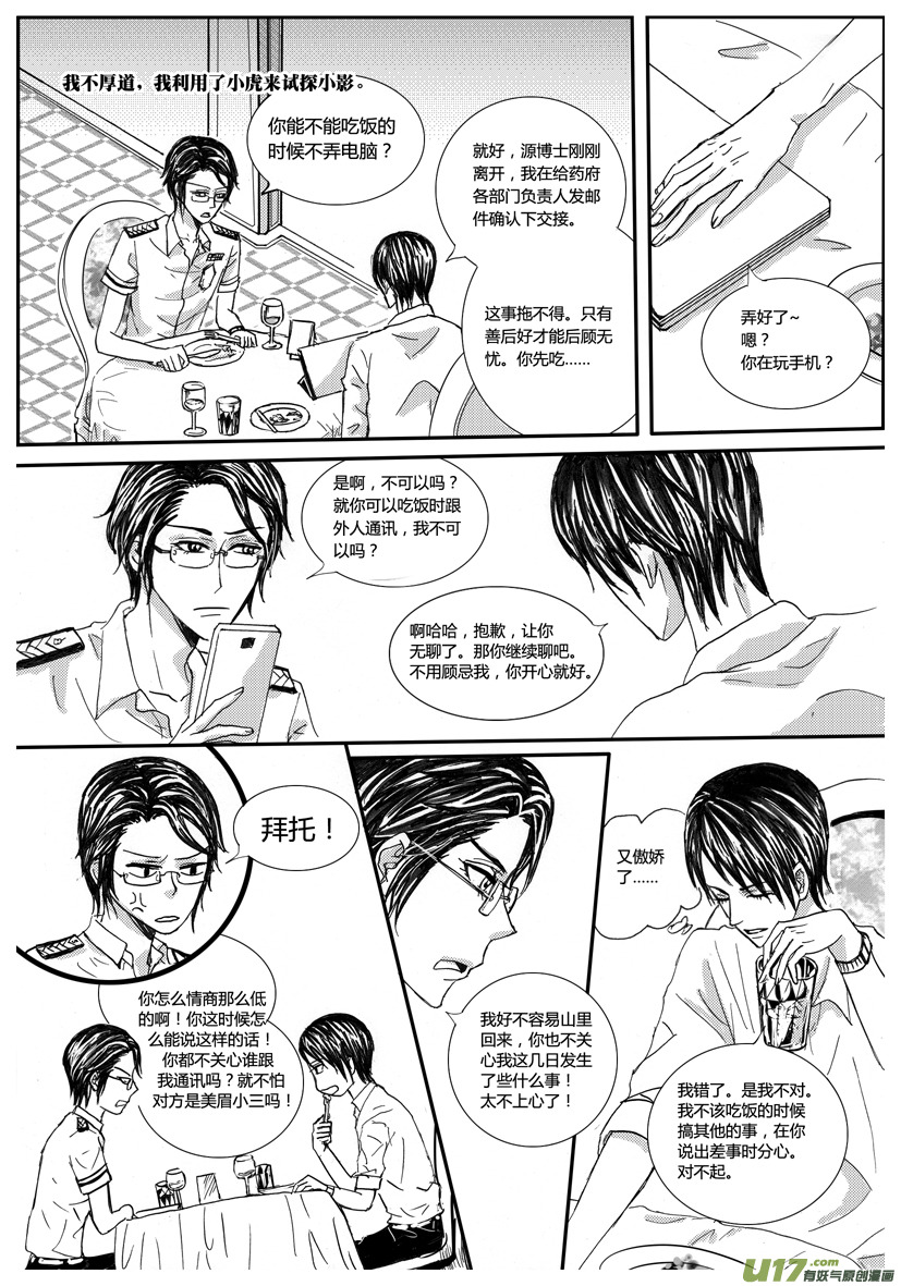 《隐森瑰影》634-638 第2页