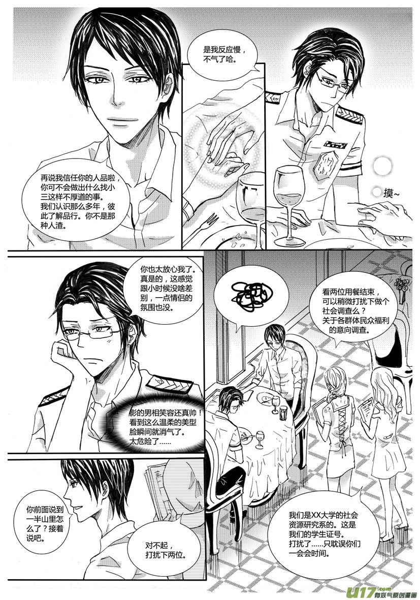 《隐森瑰影》634-638 第3页