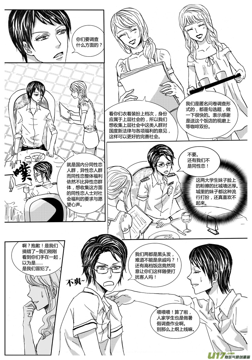 《隐森瑰影》634-638 第4页