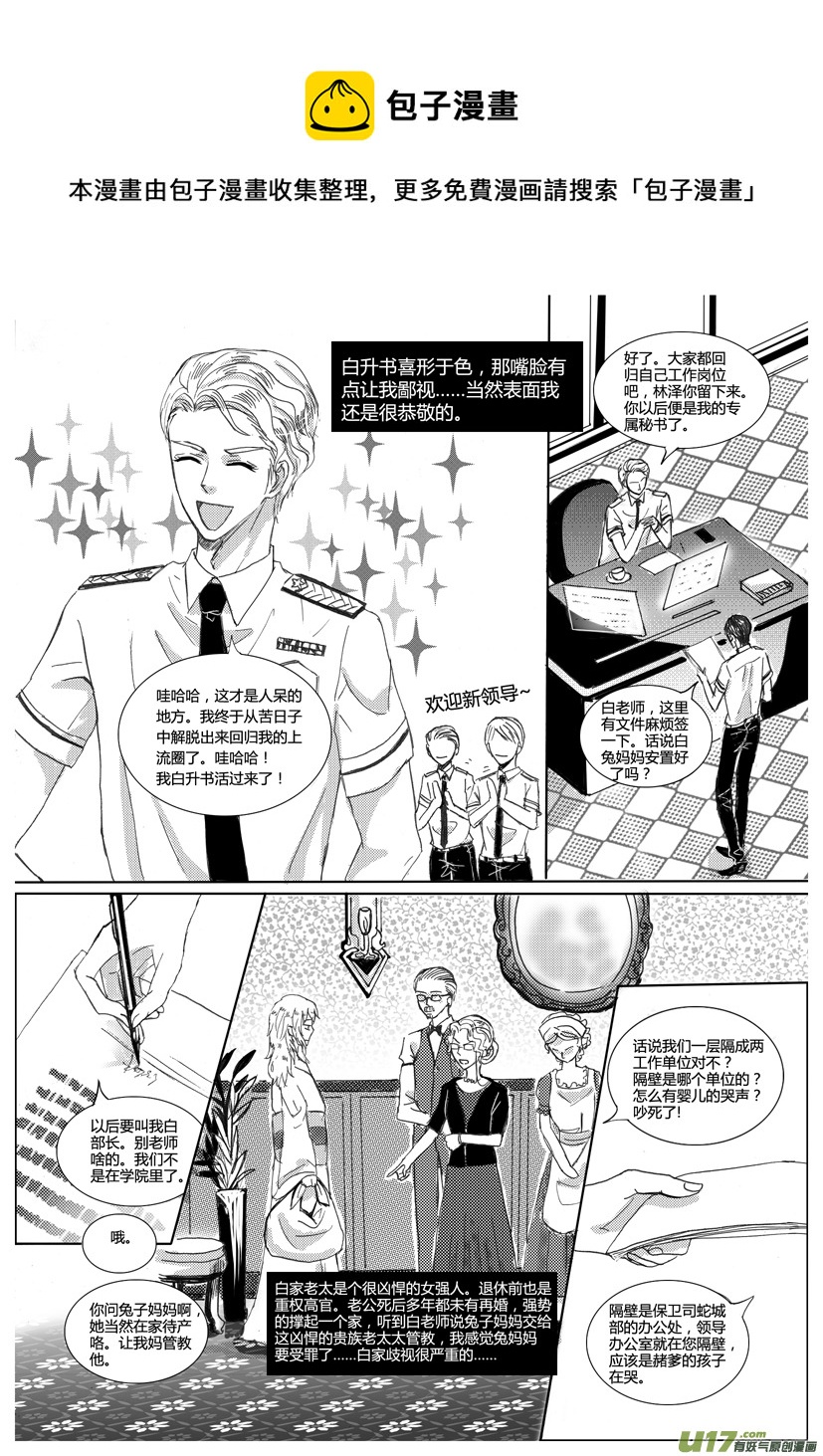 《隐森瑰影》648-651 第1页