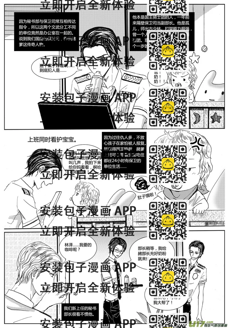 《隐森瑰影》648-651 第2页