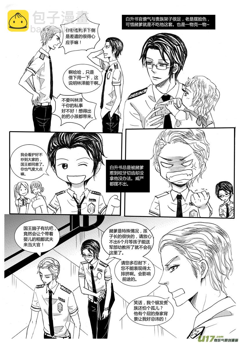 《隐森瑰影》648-651 第3页