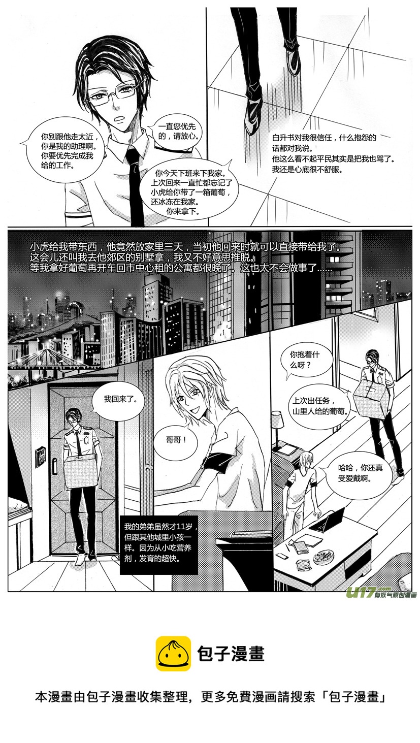 《隐森瑰影》648-651 第4页