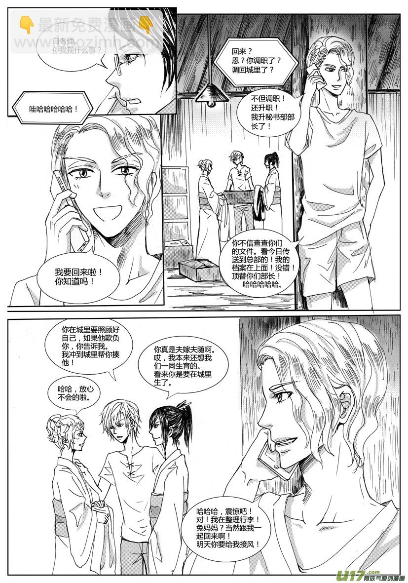 《隐森瑰影》644-647 第3页