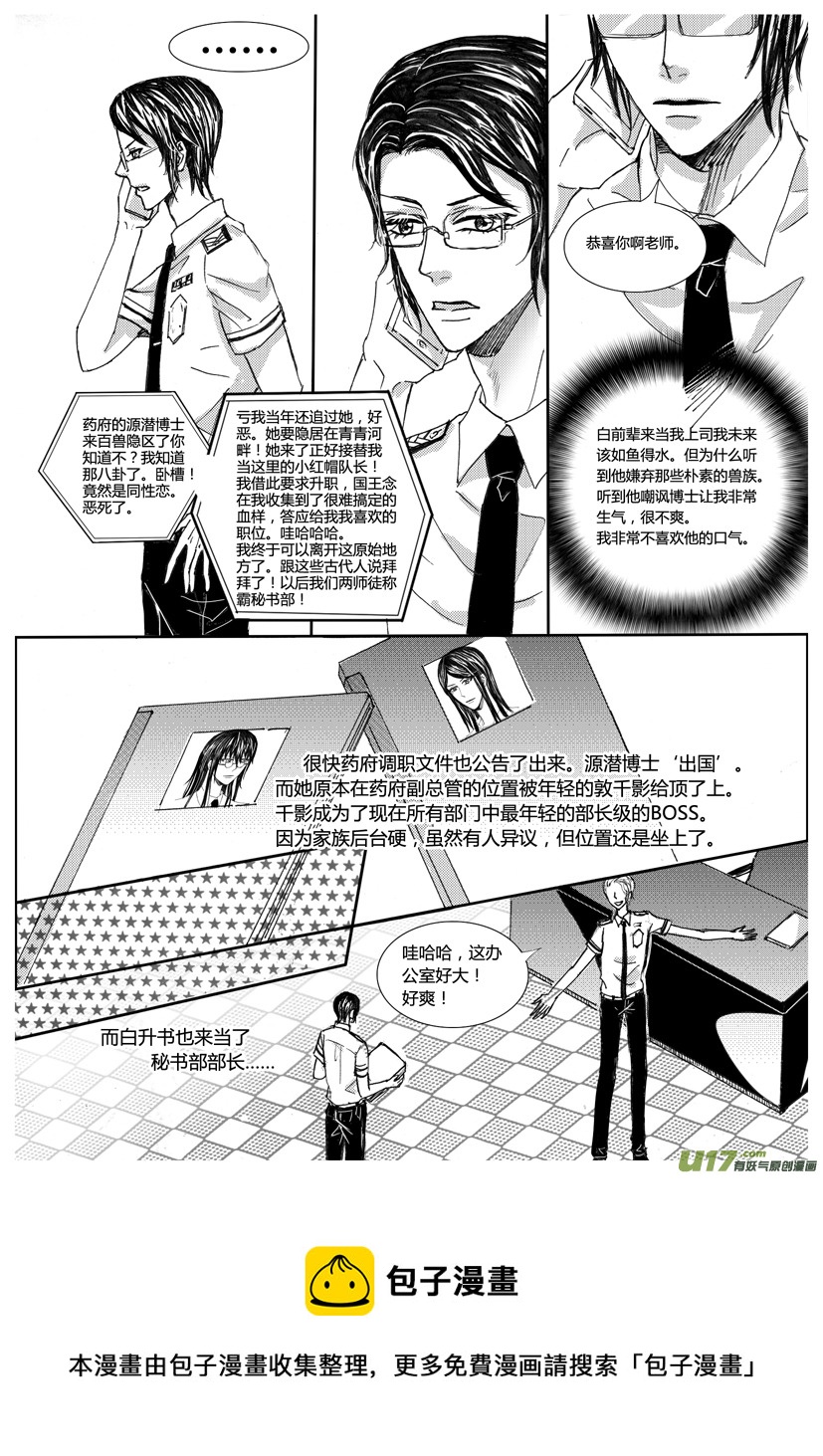 《隐森瑰影》644-647 第4页